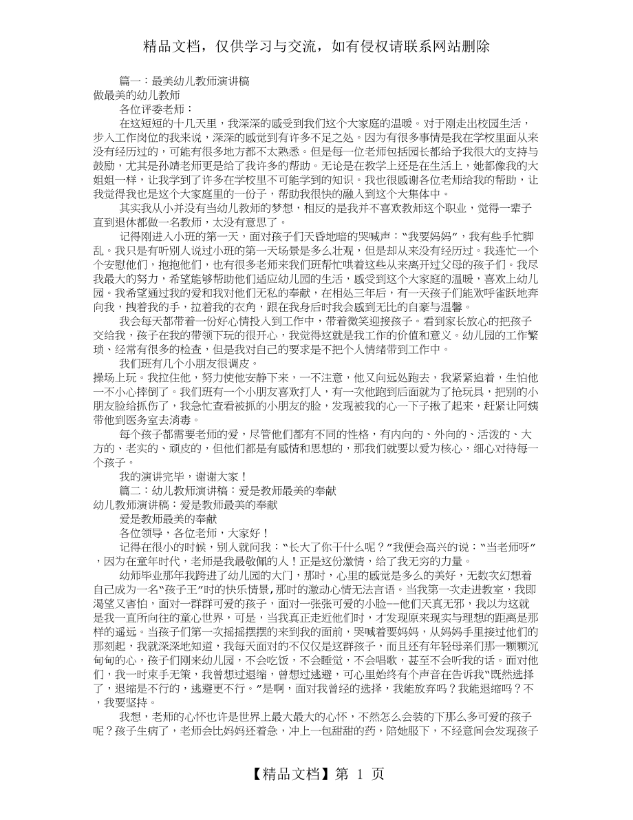 幼儿教师演讲稿(共9篇).doc_第1页