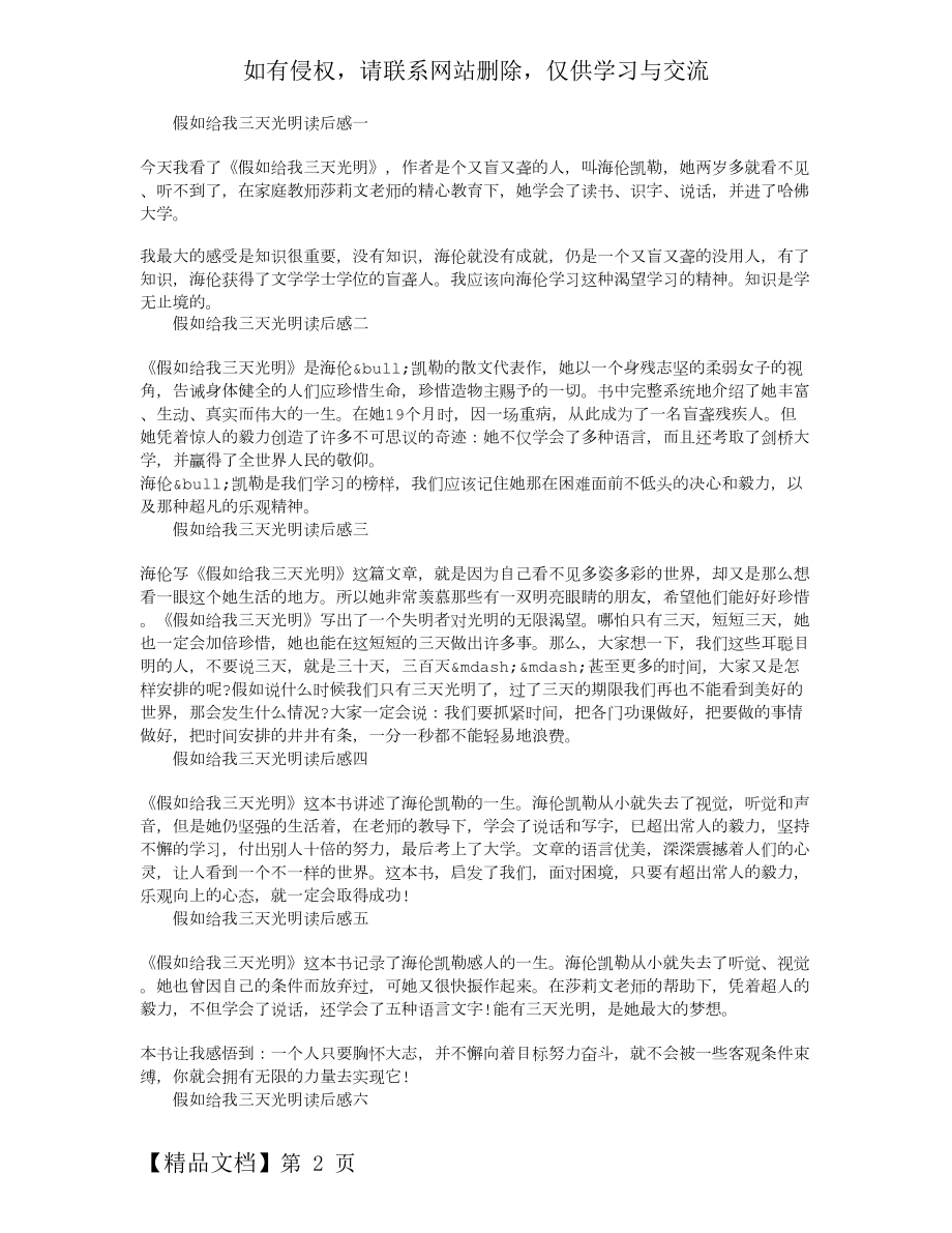 《假如给我三天光明》读后感100字3页word文档.doc_第2页