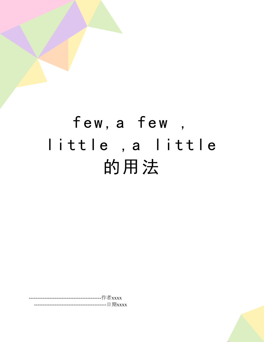 few,a few , little ,a little 的用法.doc_第1页