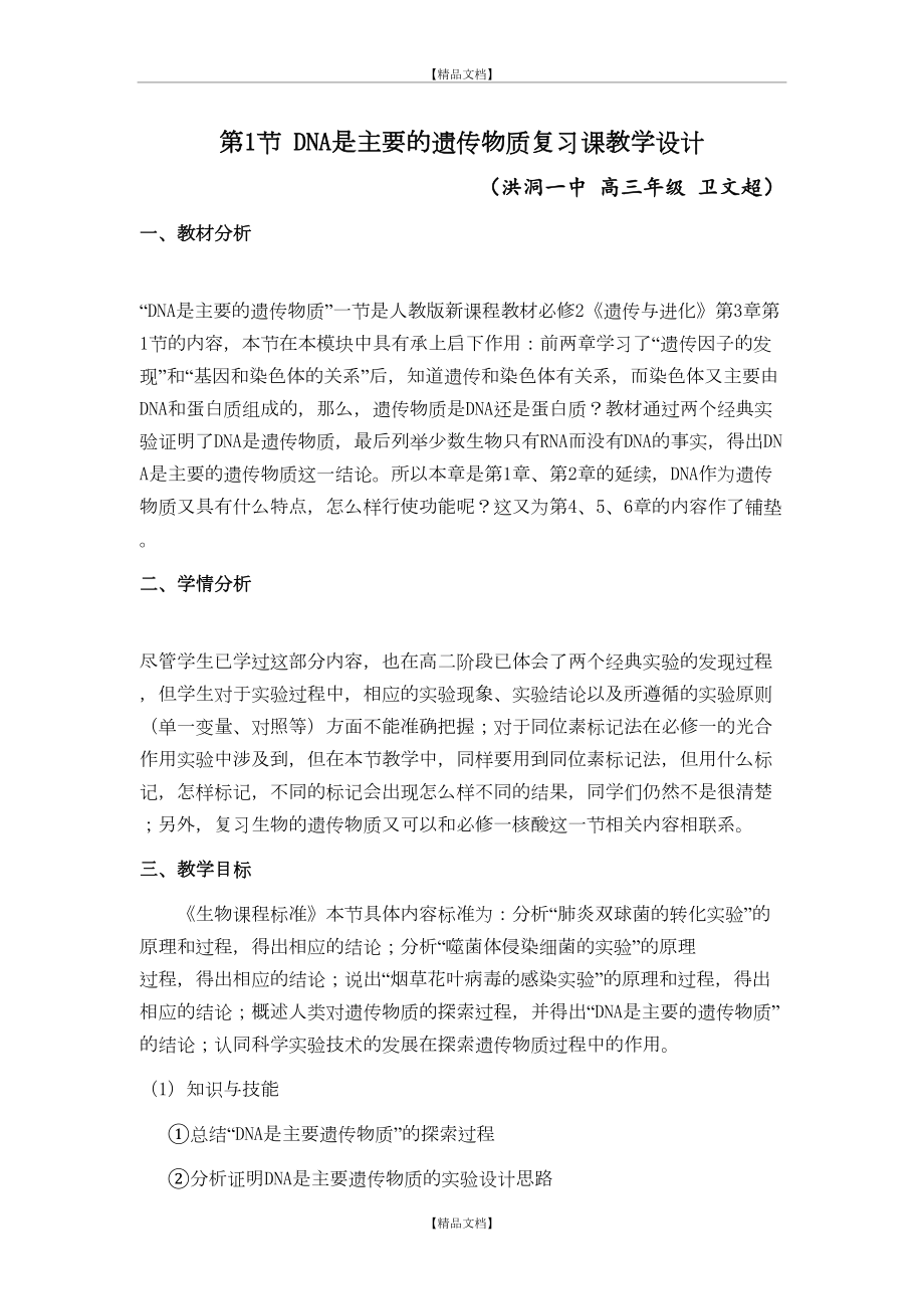 DNA是主要的遗传物质复习课教学设计.doc_第2页