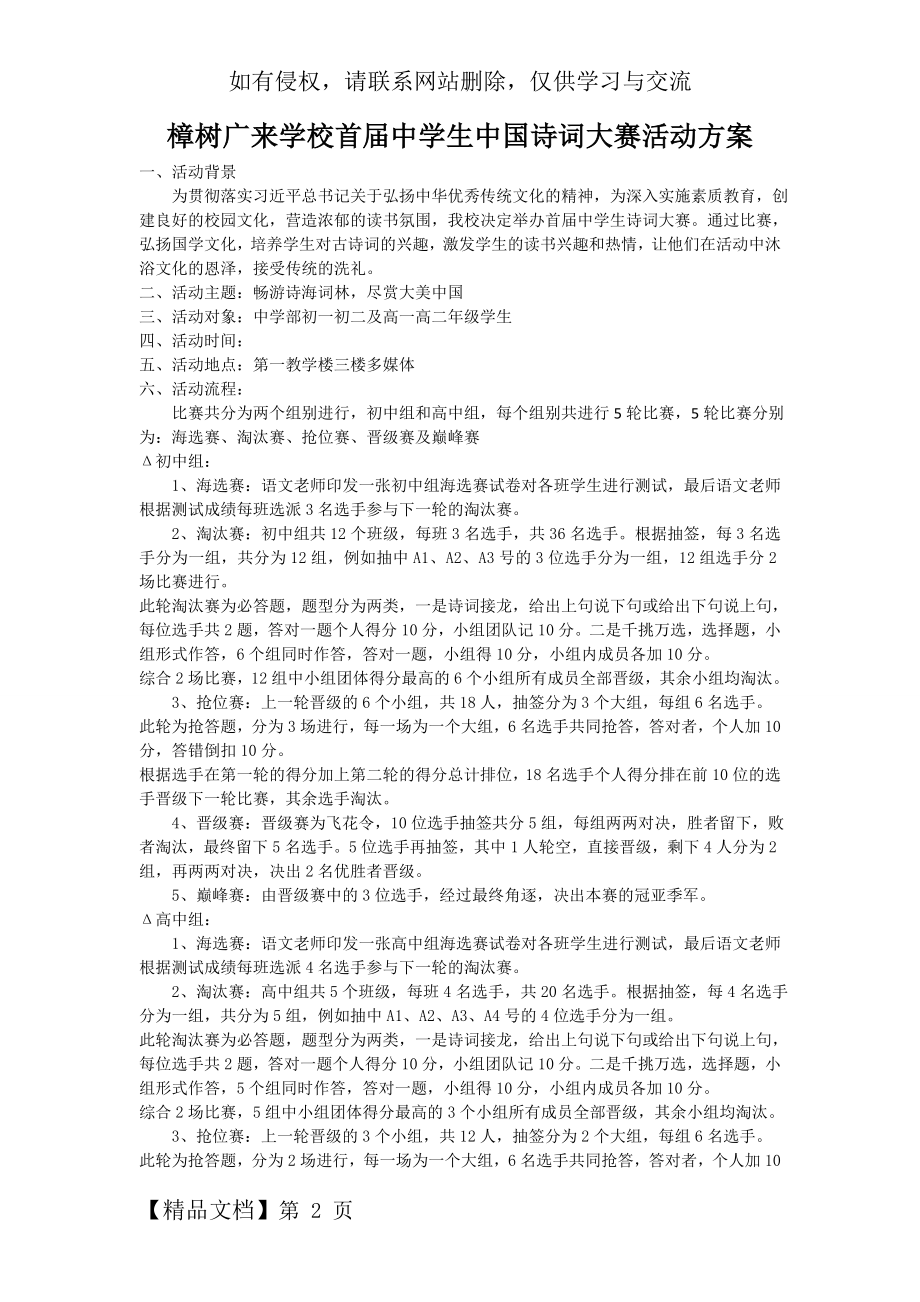 中华诗词大赛活动方案.doc_第2页