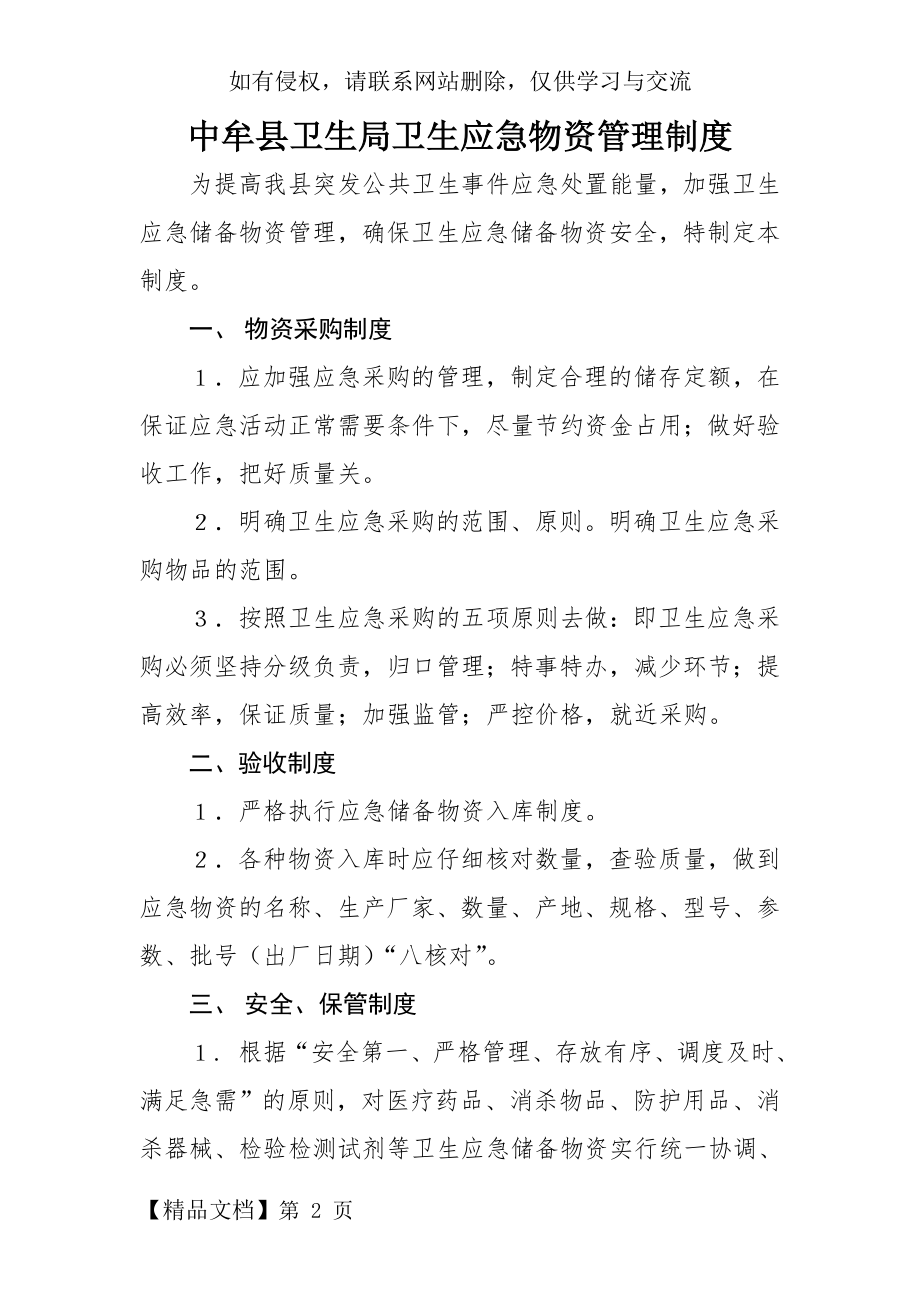 中牟县卫生应急物资管理制度共4页word资料.doc_第2页