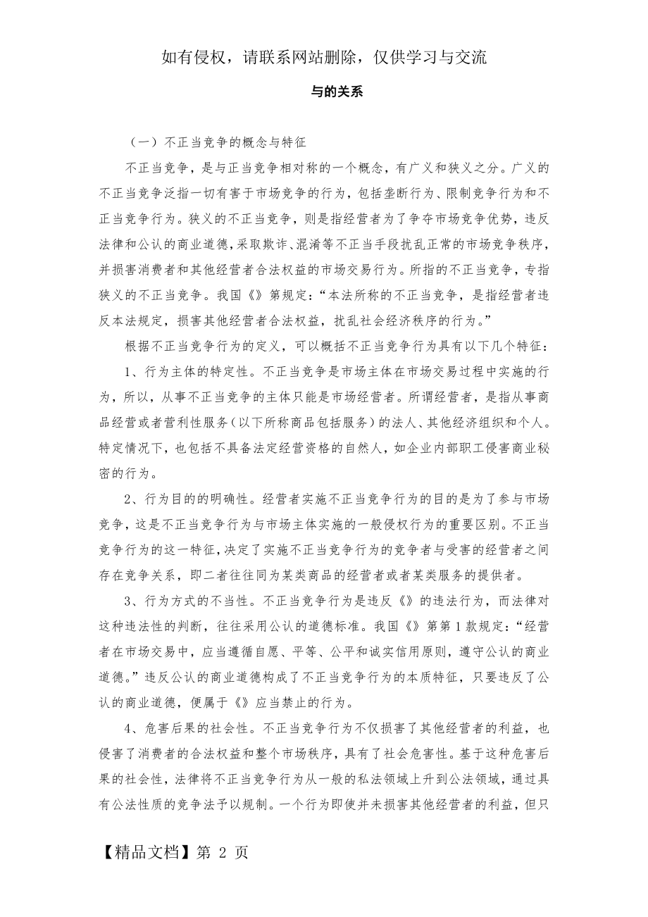 反不正当竞争法与反垄断法的关系.doc_第2页