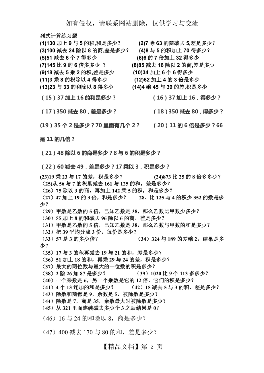 三年级数学上册列式计算.doc_第2页