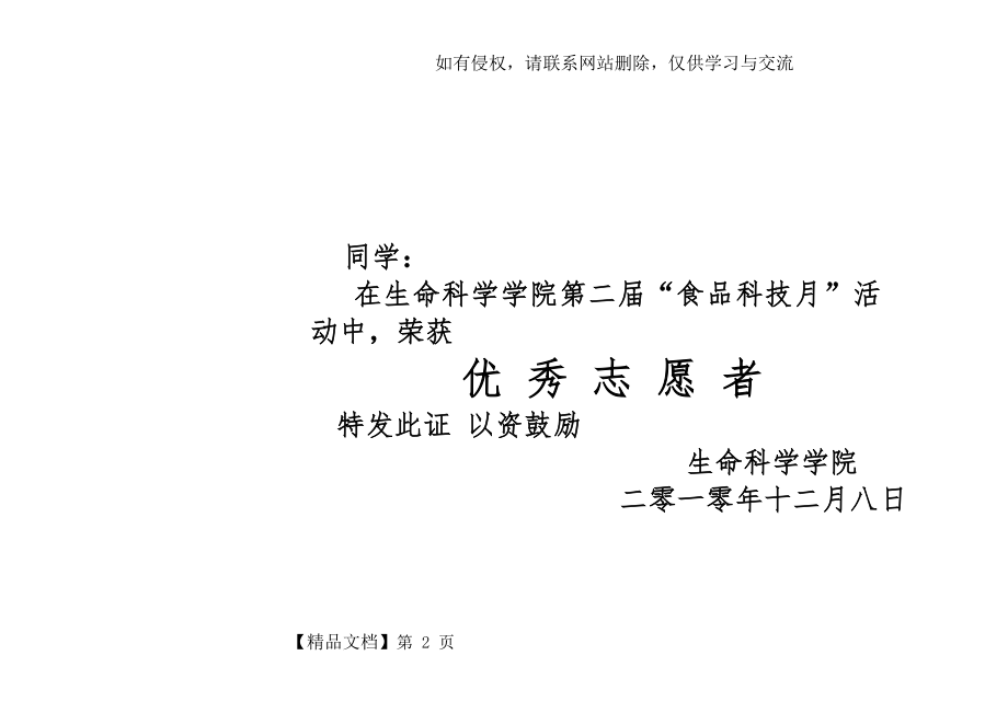 优秀志愿者奖状格式word资料2页.doc_第2页