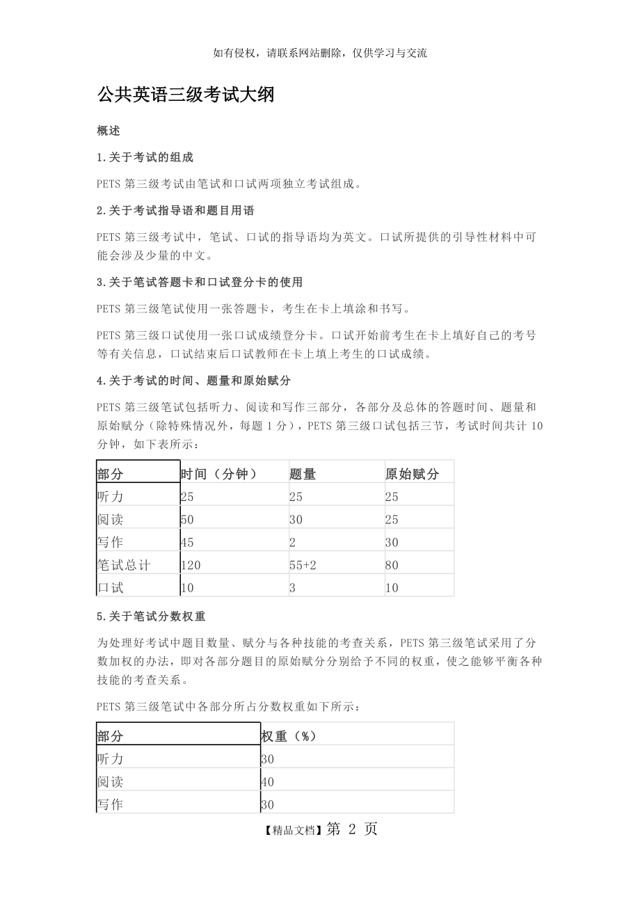 公共英语三级考试大纲.doc_第2页