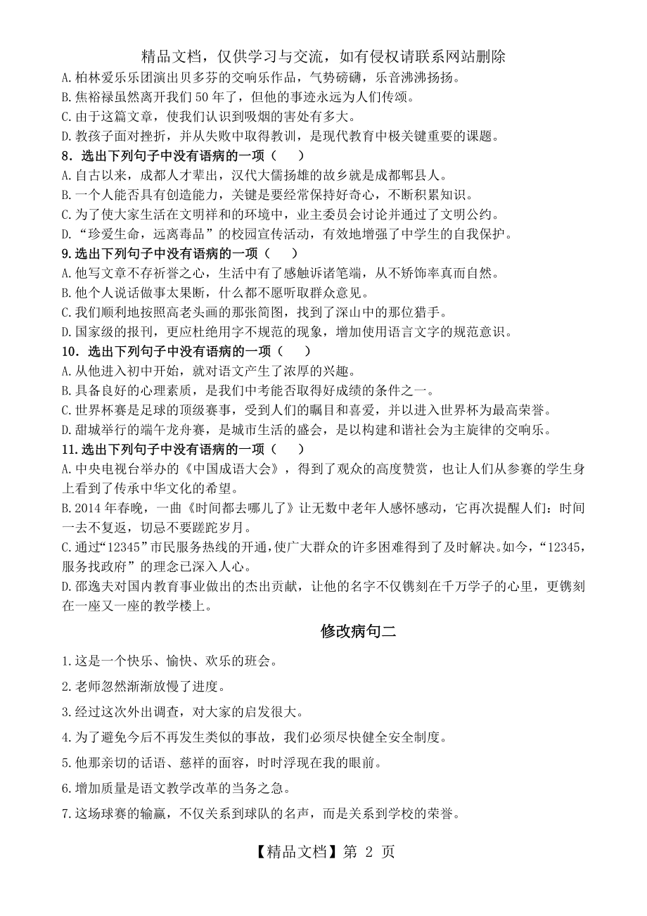 小升初专项练习(修改病句).docx_第2页