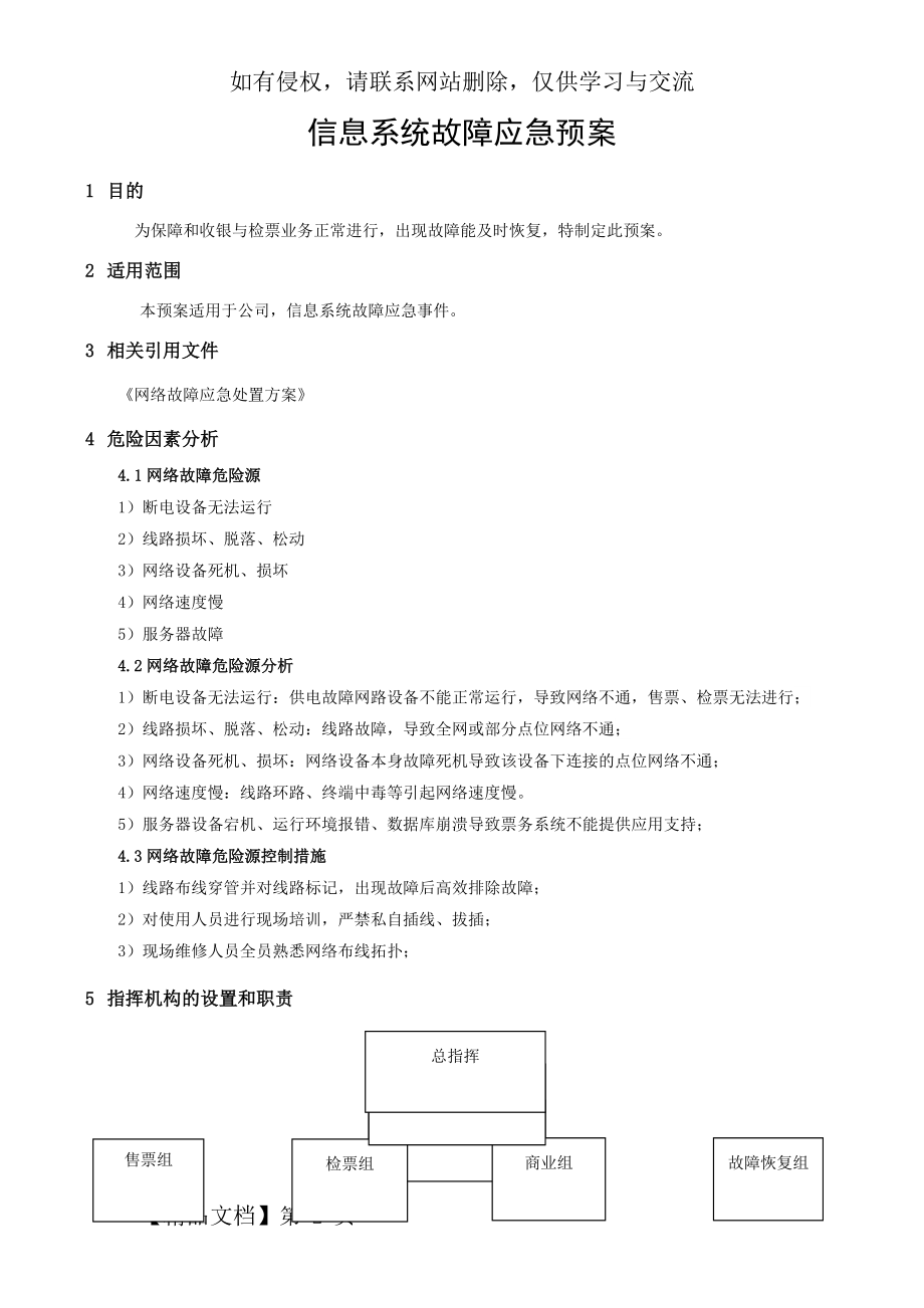 信息系统故障应急预案共4页word资料.doc_第2页