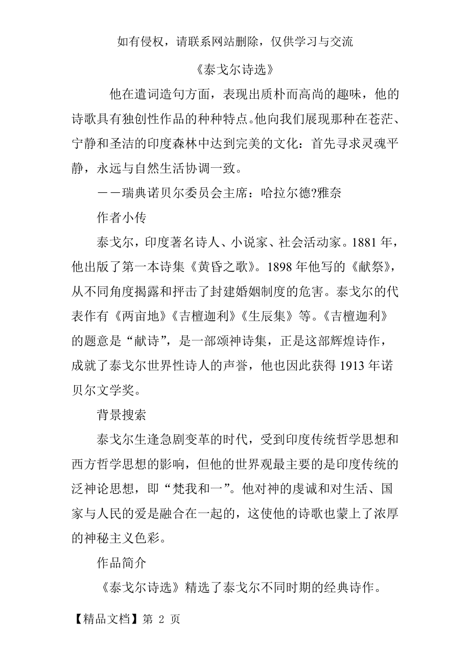 《泰戈尔诗选》共7页word资料.doc_第2页