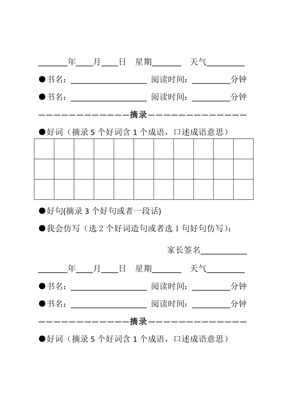 小学生阅读摘抄本.doc_第2页