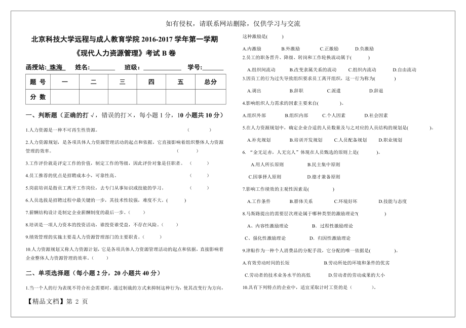 《人力资源管理》期末考试B卷word精品文档6页.doc_第2页