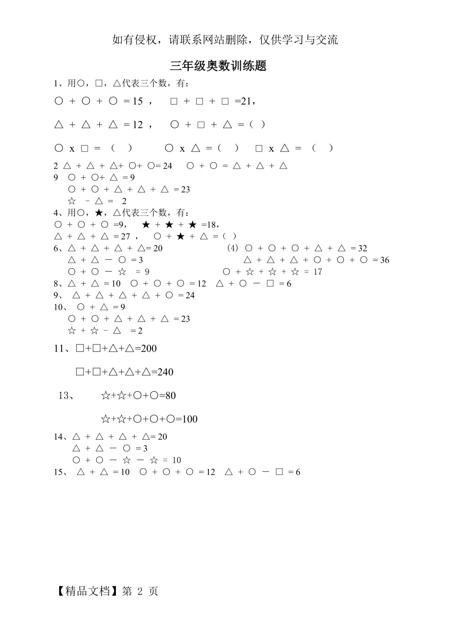 二年级奥数专题-等量代换练习.doc_第2页