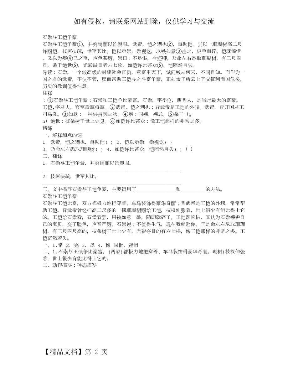 中考文言文导读《石崇与王桤争豪》阅读答案附翻译共2页文档.doc_第2页