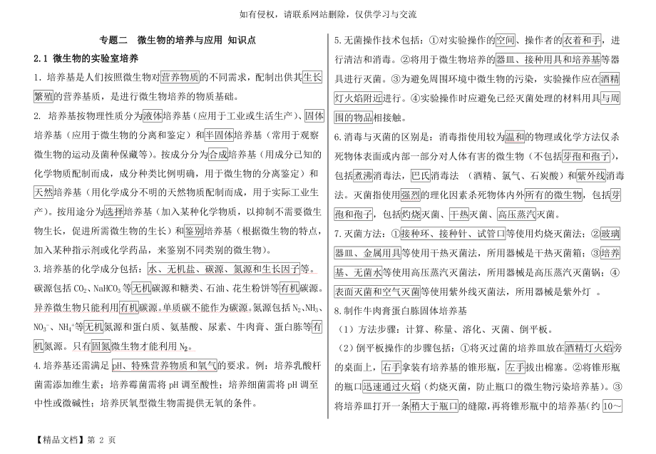 专题二 微生物的培养与应用-知识点总结word精品文档5页.doc_第2页