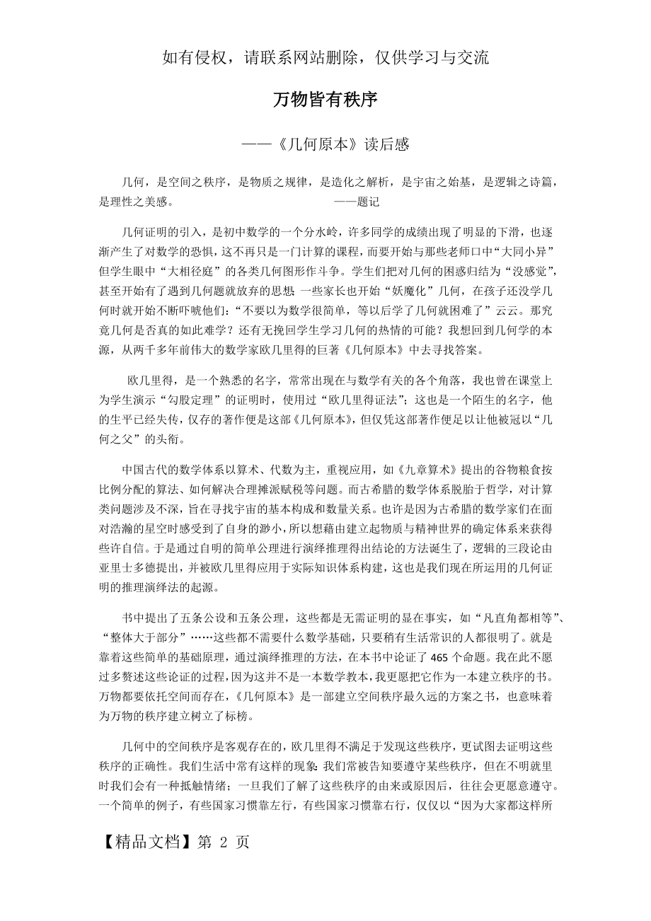 《几何原本》读后感-3页word资料.doc_第2页