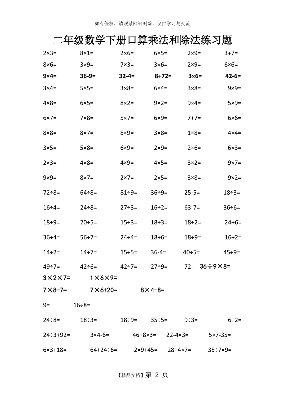 二年级数学下册口算乘法和除法练习题.doc_第2页