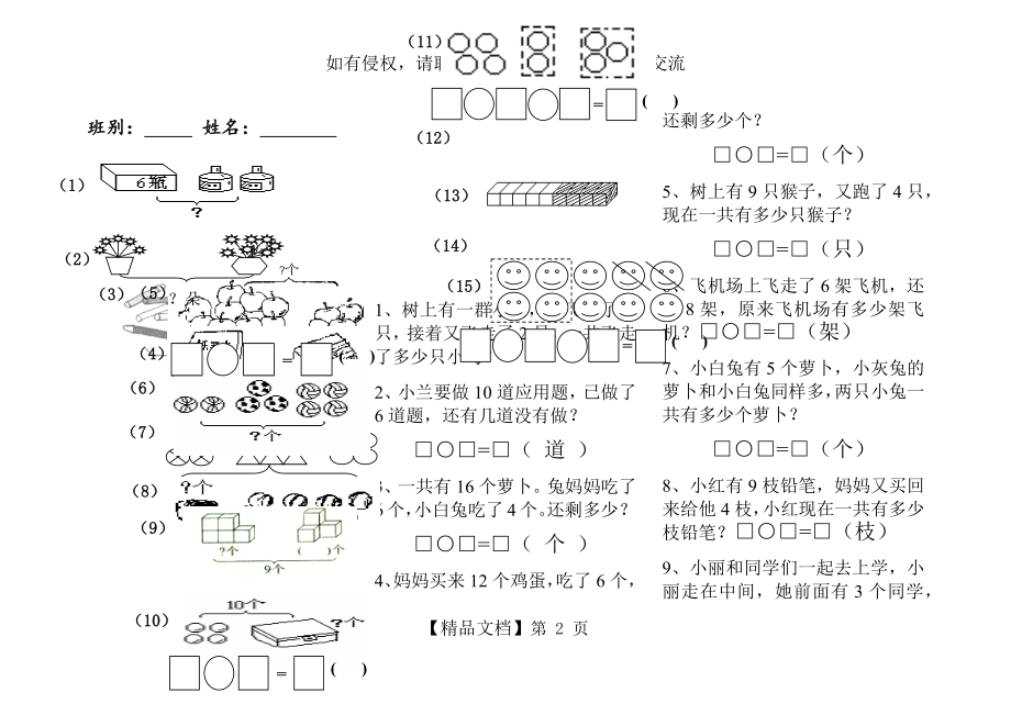 一年级上册数学解决问题练习题.doc_第2页