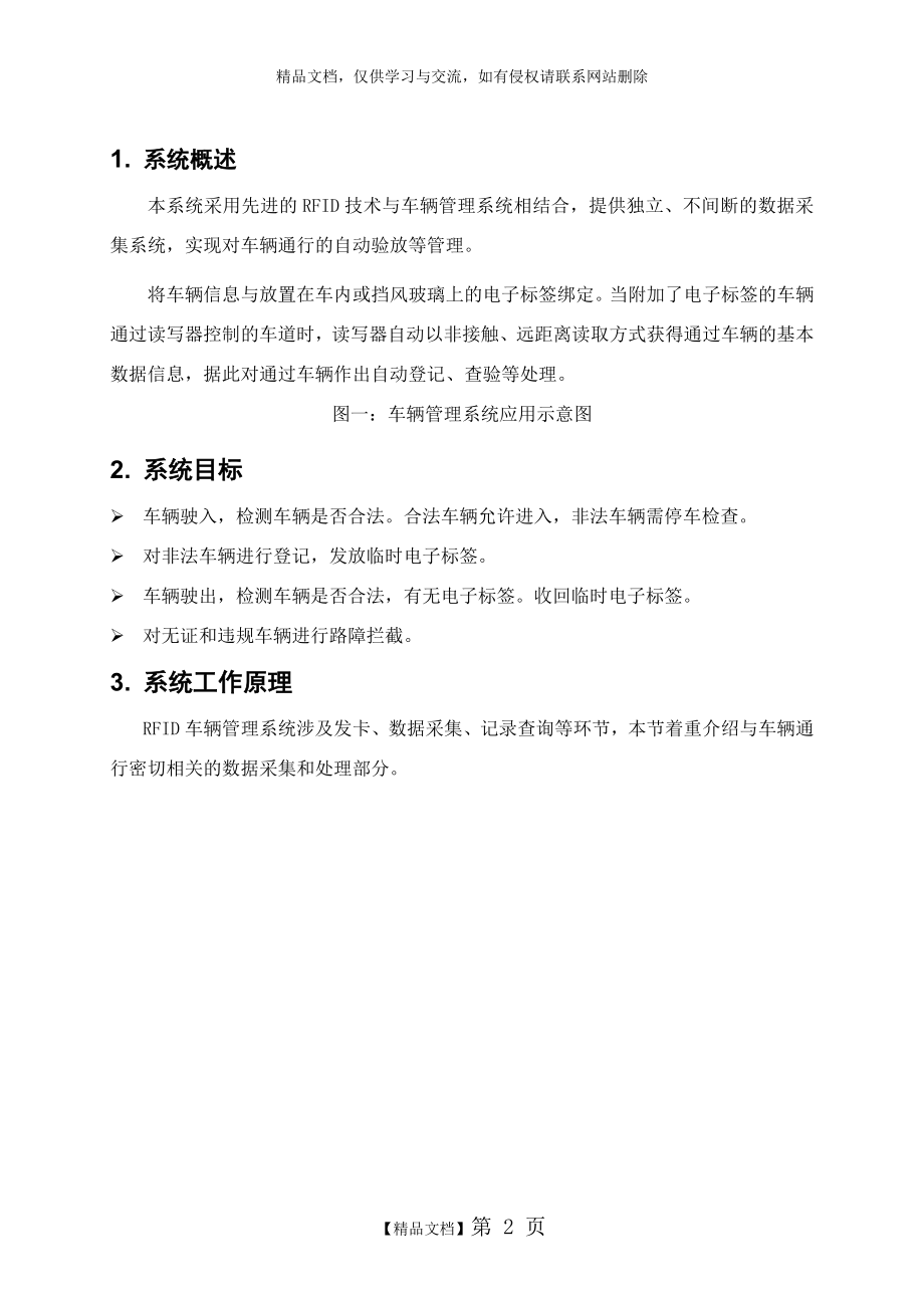 车辆出入管理系统方案.doc_第2页