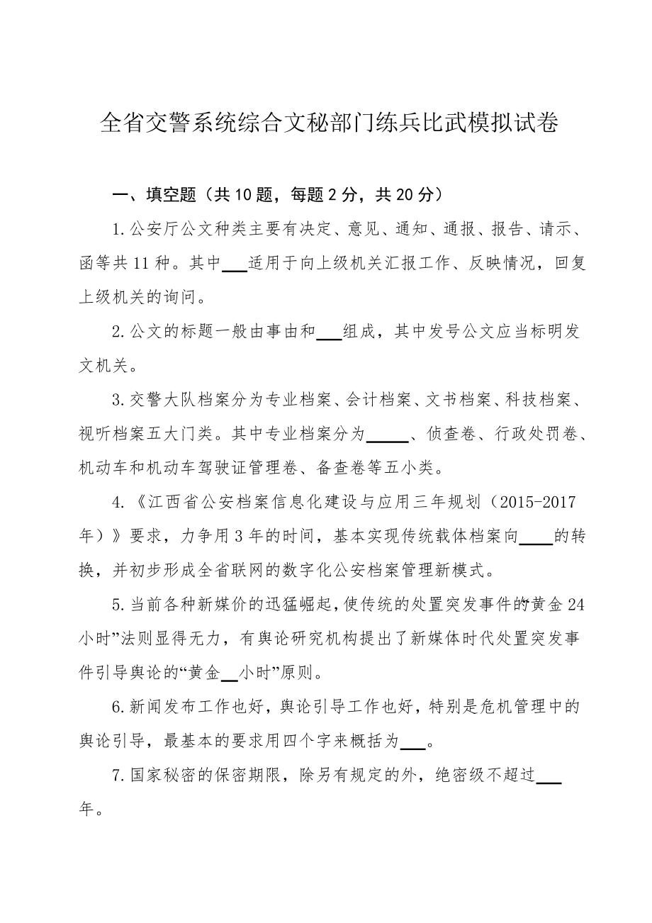 综合文秘岗练习题.doc_第1页