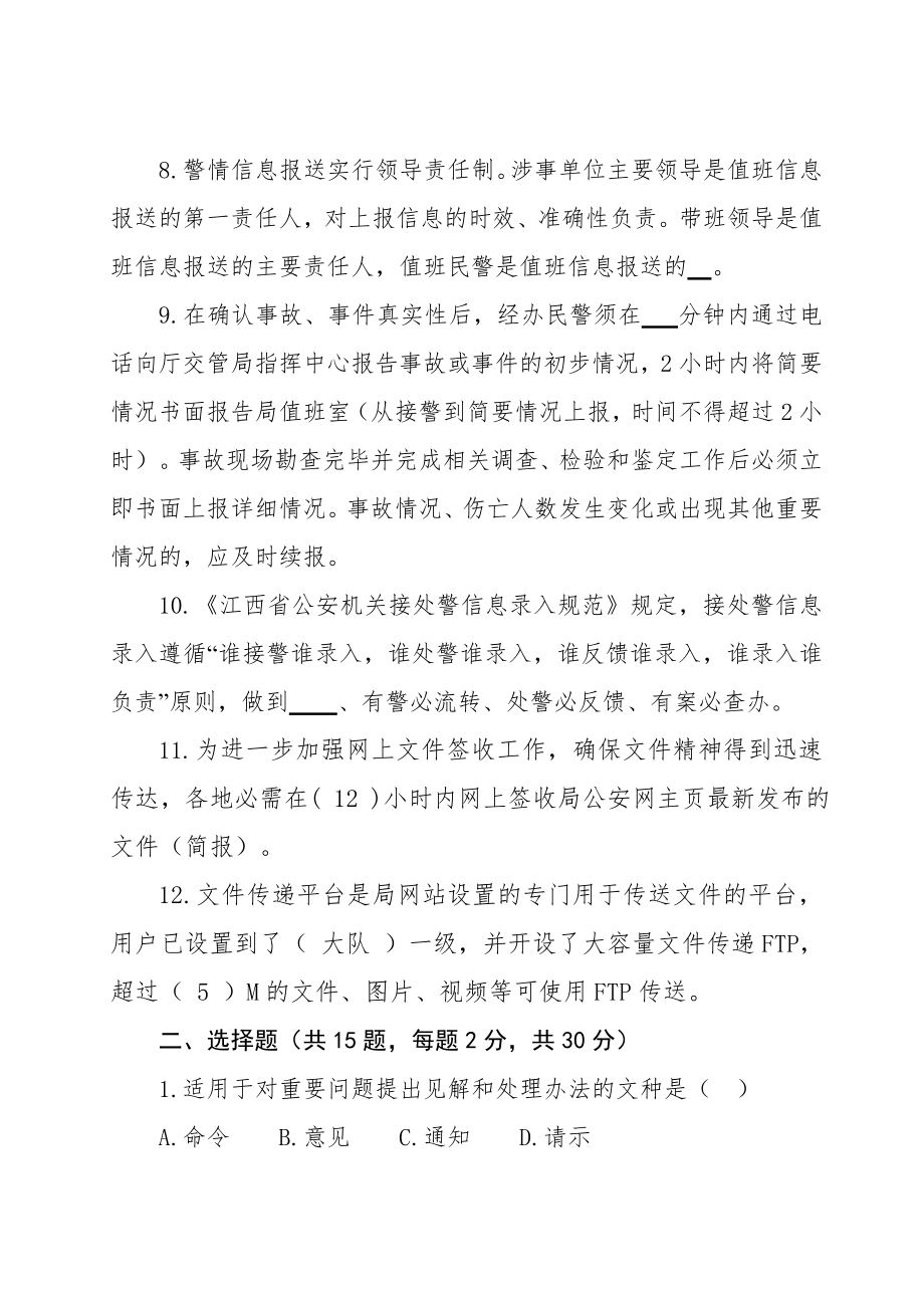 综合文秘岗练习题.doc_第2页