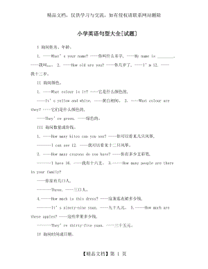 小学英语句型大全[试题].doc