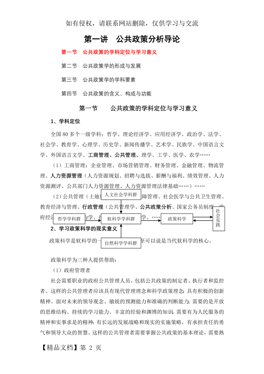 公共政策的学科定位与学习意义共3页.doc_第2页