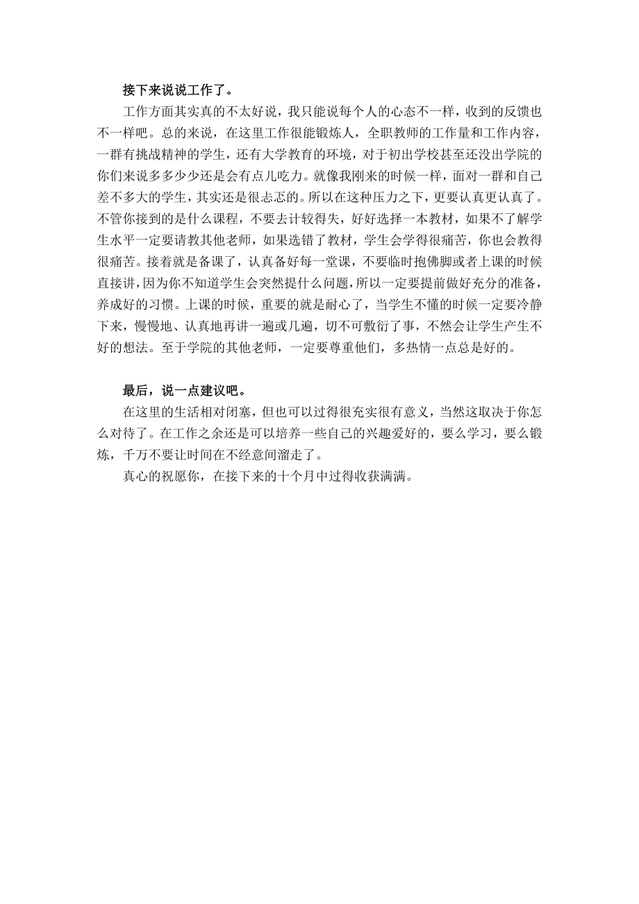 泰国汉语教师志愿者;给下一任志愿者的一封信.doc_第2页