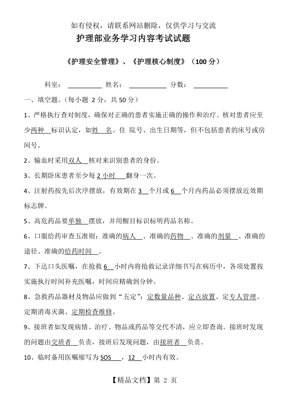 护理安全管理、护理核心制度试卷有答案文档.doc_第2页