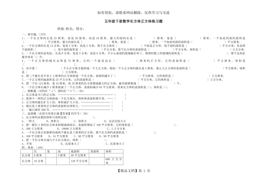 五年级下册数学长方体正方体练习题.doc_第2页