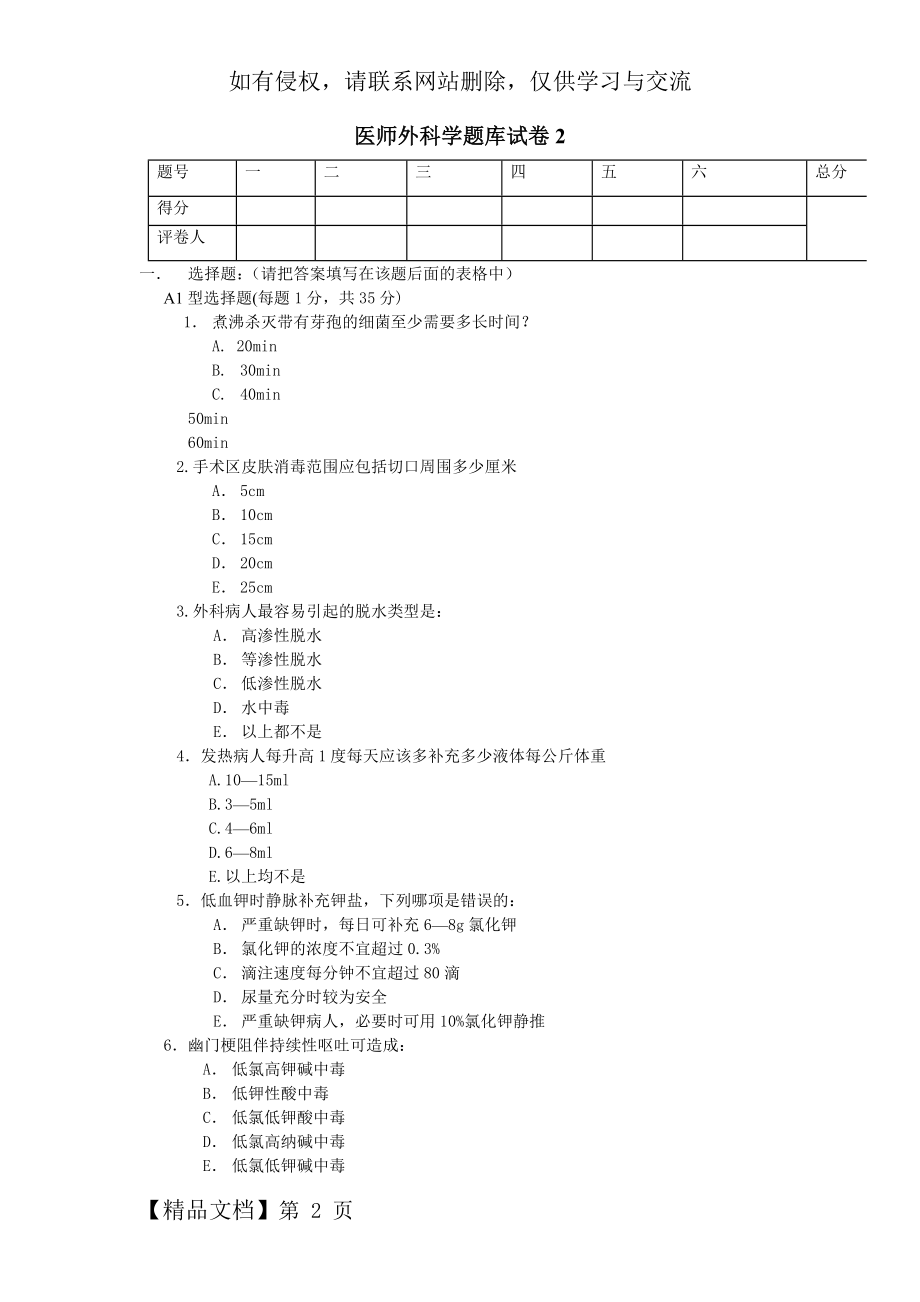 外科学医师题库试题2共10页.doc_第2页