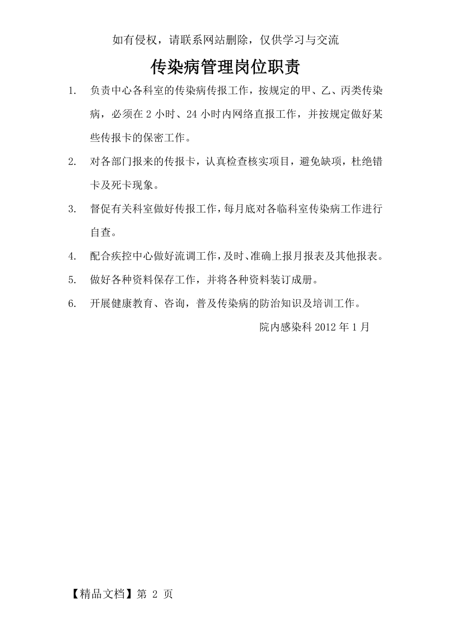 传染病管理岗位职责共2页word资料.doc_第2页