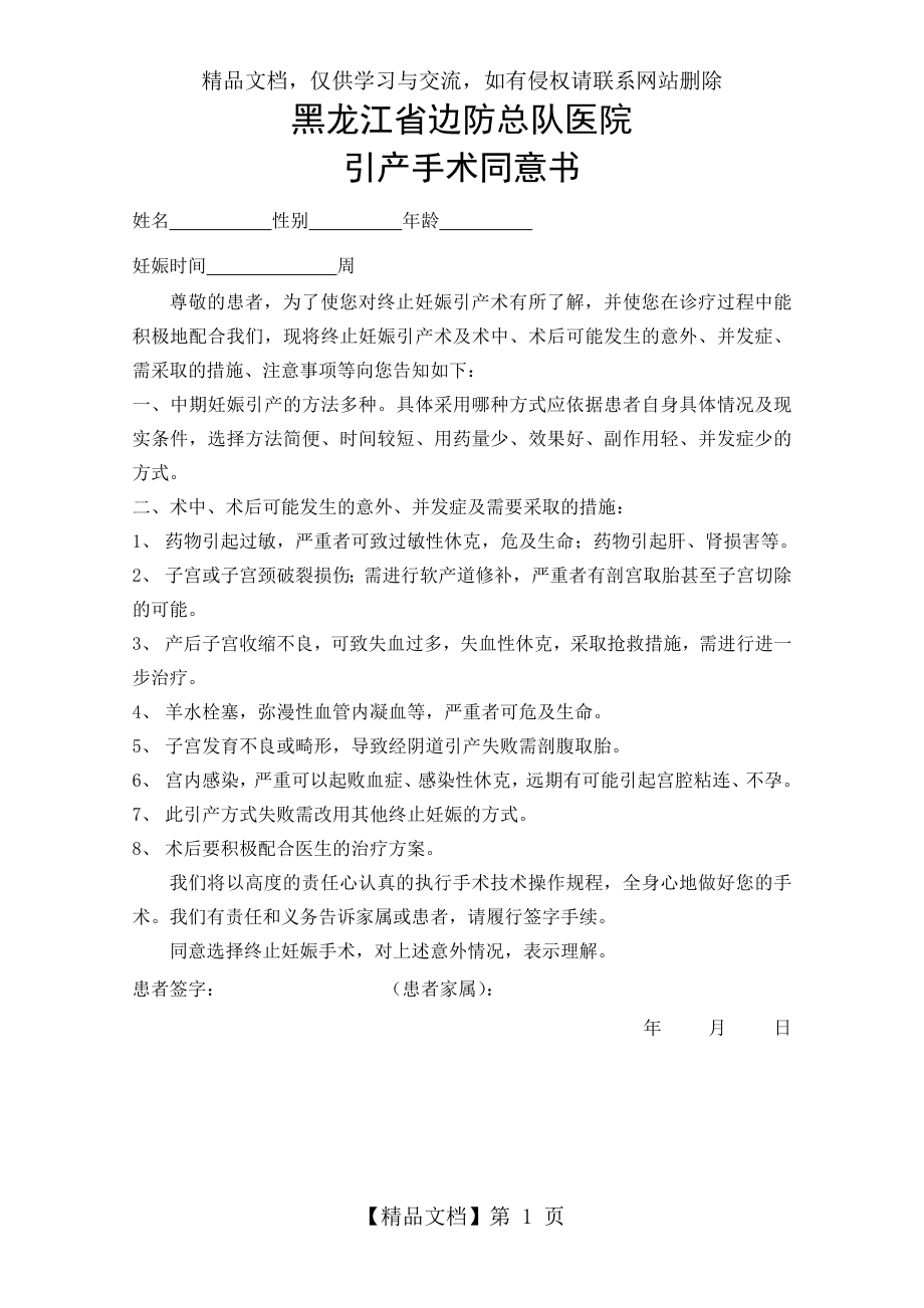 引产手术同意书.doc_第1页