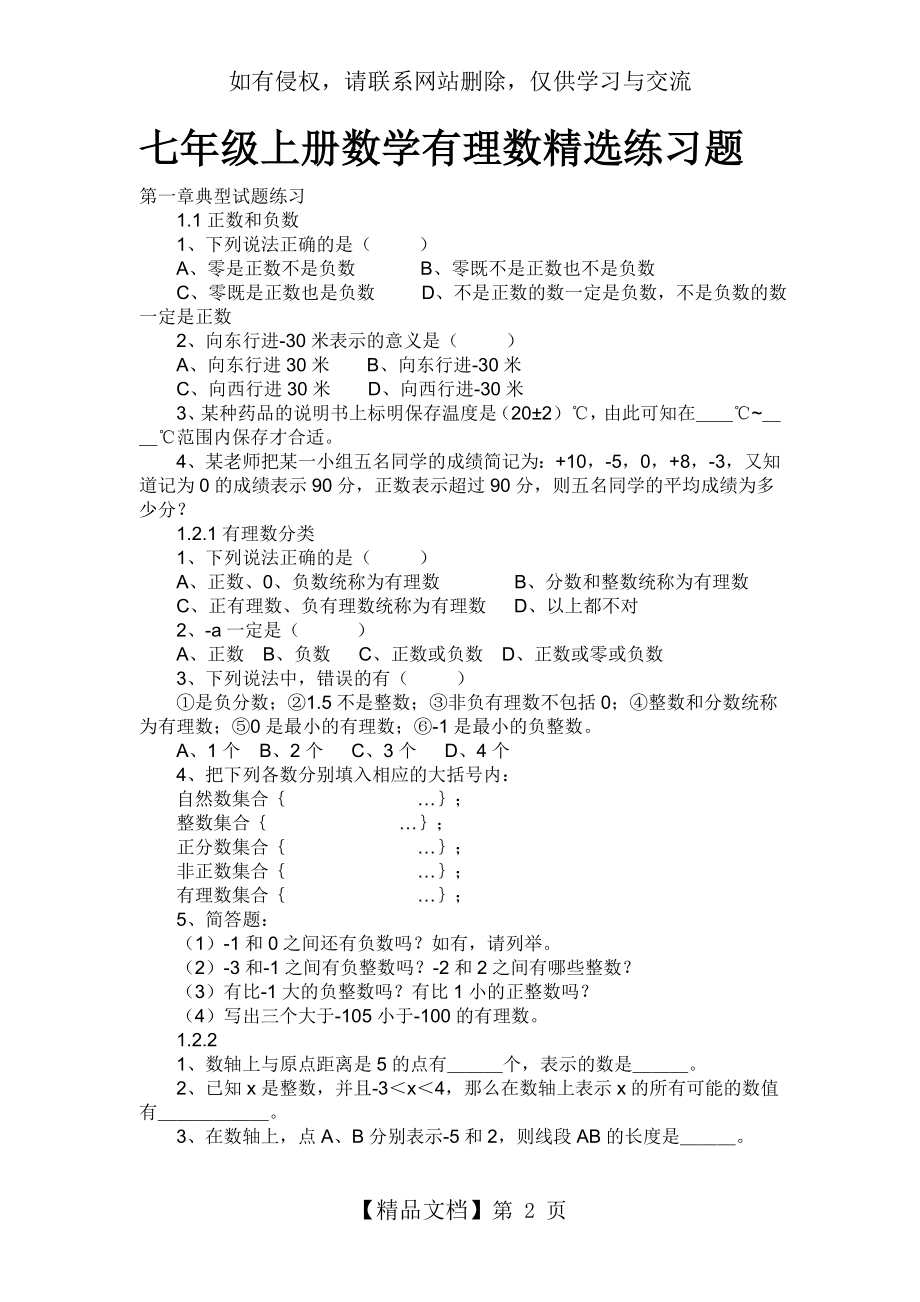 七年级上册数学有理数练习题.doc_第2页