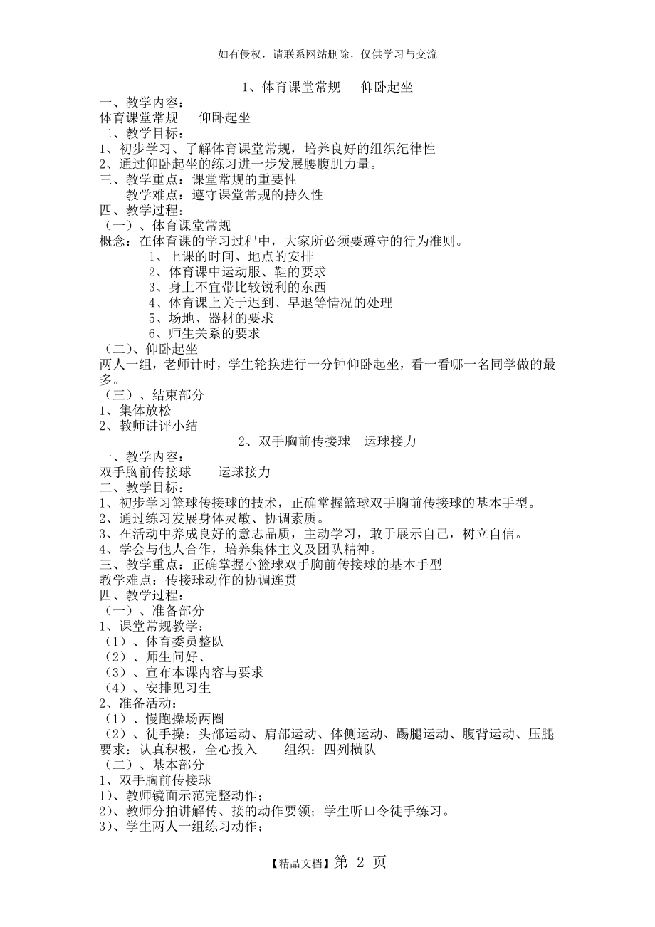 六年级下册体育教学计划与教案.doc_第2页