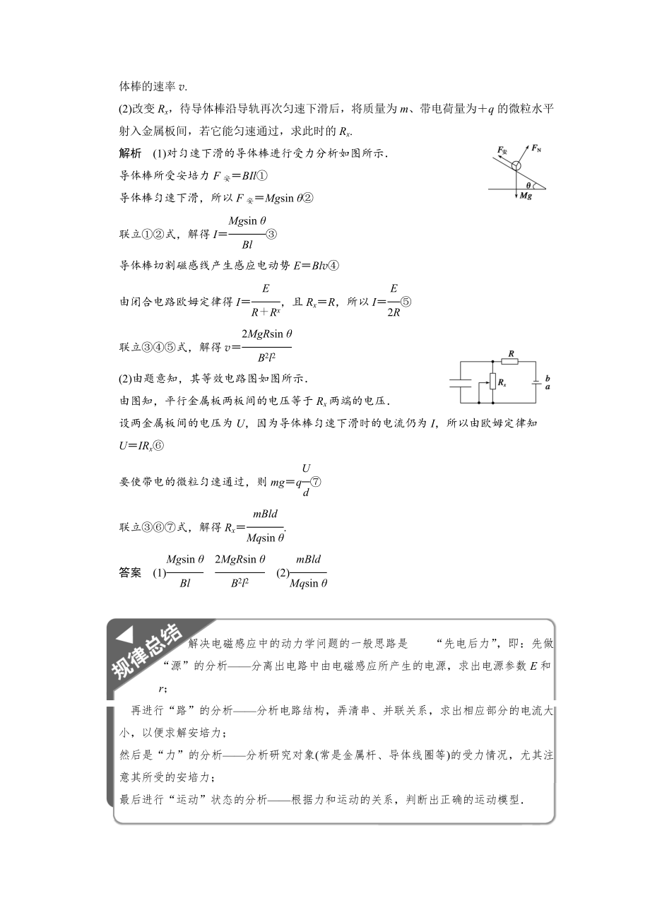 《步步高》2014高考物理大一轮复习讲义【配套word版文档】第九章 专题十 电磁感应中的动力学和能量问题.doc_第2页