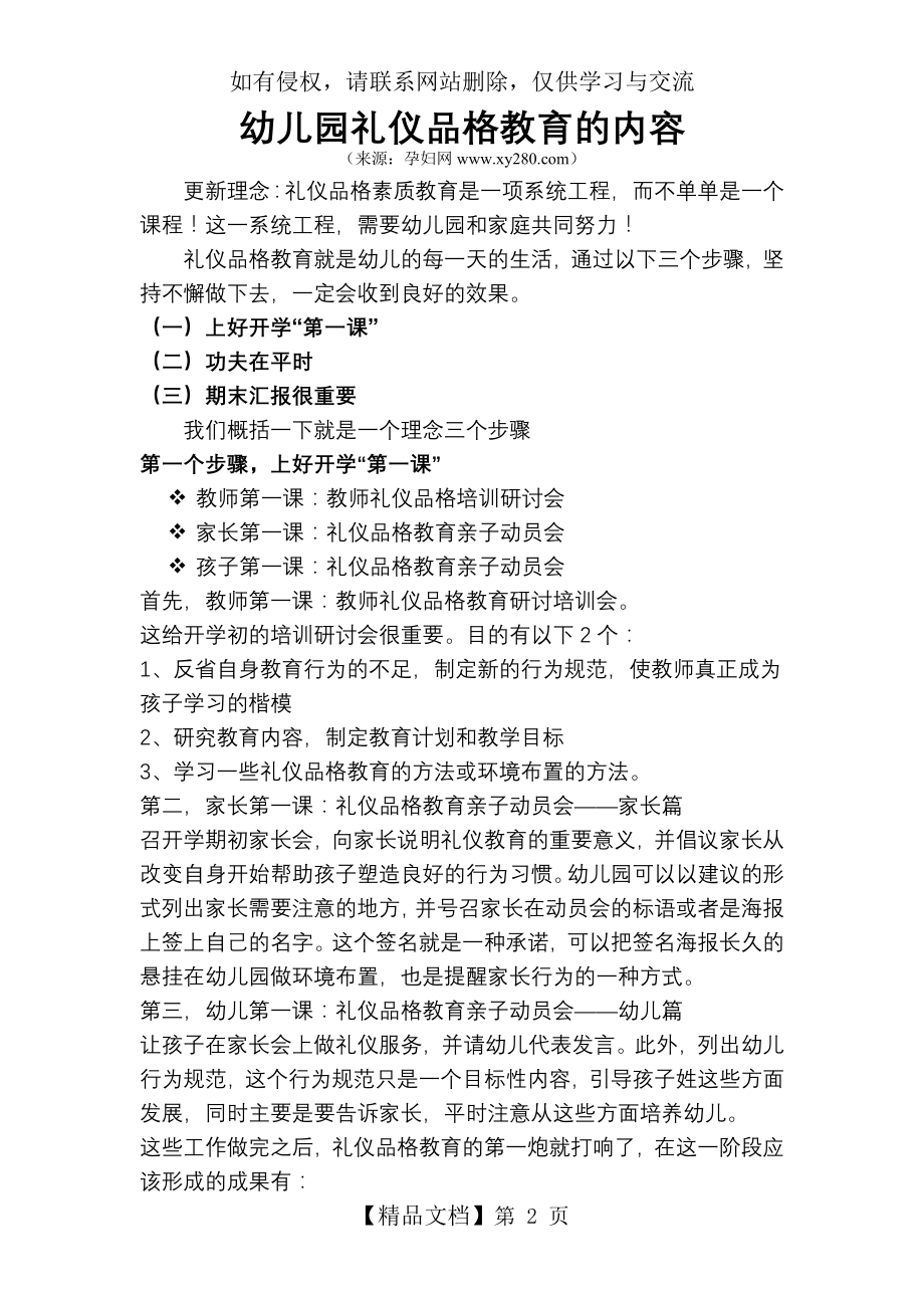 幼儿园礼仪品格教育的内容.doc_第2页