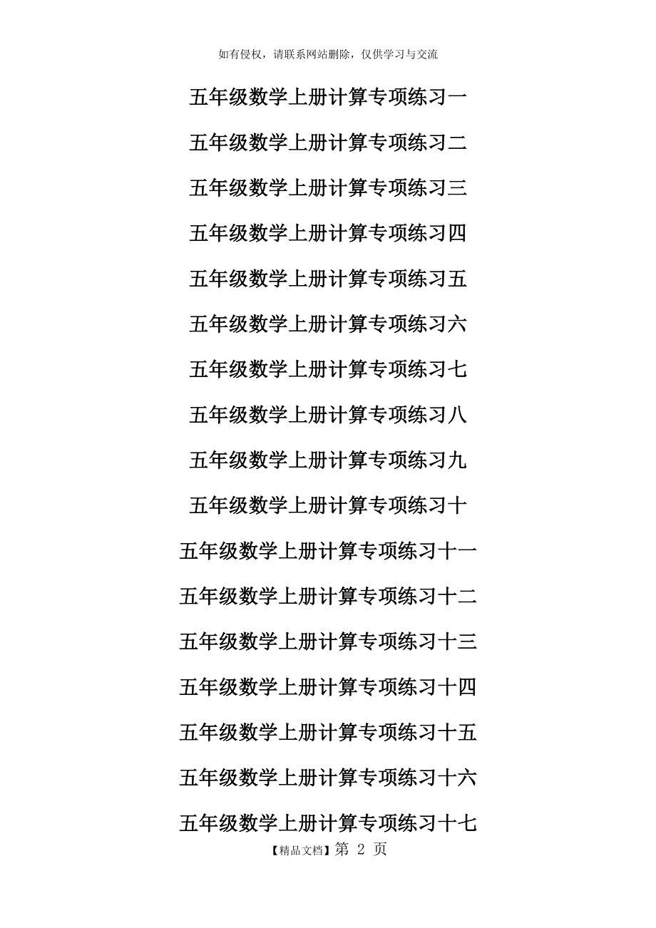 五年级数学上册计算专项练习题.doc_第2页