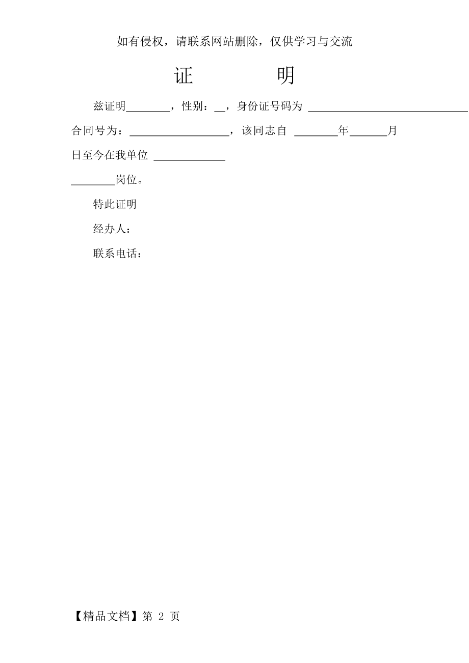 公职人员在职证明 范本精品文档2页.doc_第2页