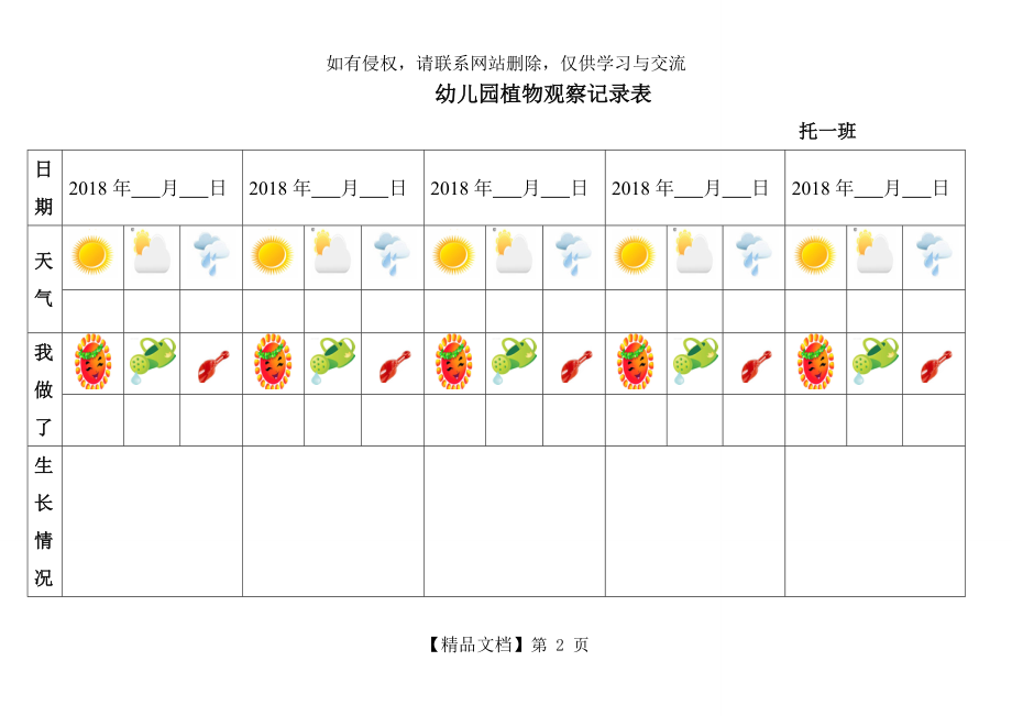 幼儿园植物观察记录表格.doc_第2页