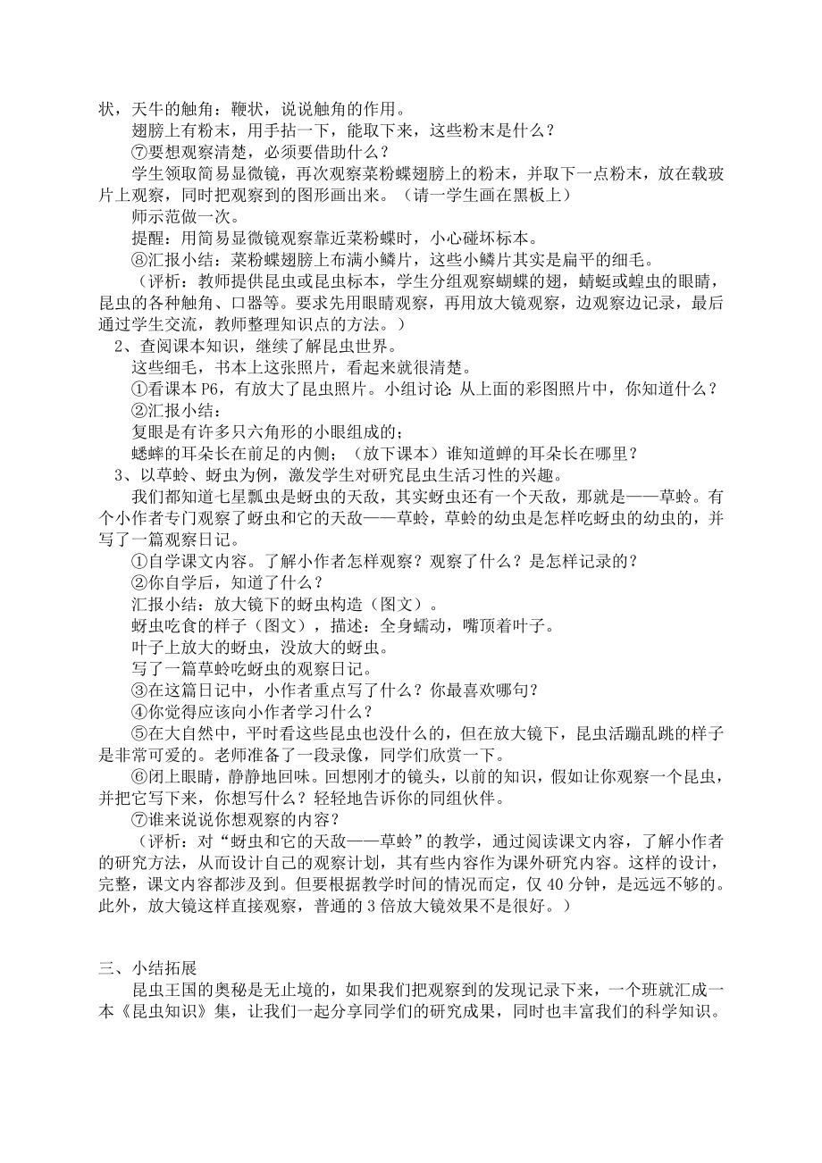 《放大镜下的昆虫世界》 教学设计.doc_第2页