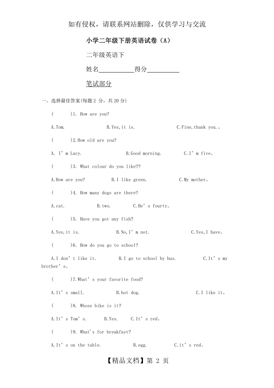 小学二年级下册英语试卷(A).doc_第2页