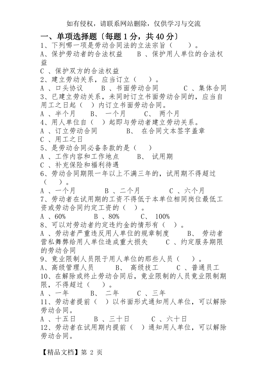 《劳动合同法》知识竞赛题word资料14页.doc_第2页