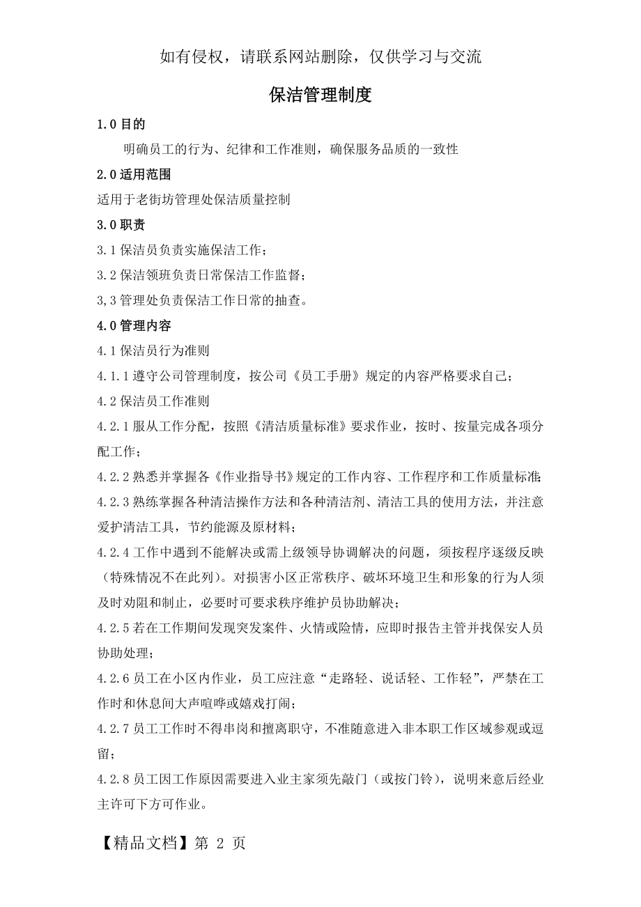 保洁管理制度19页word.doc_第2页