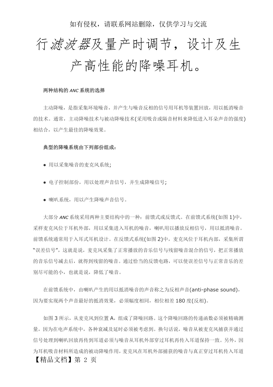 主动降噪耳机设计的两大挑战-6页文档资料.doc_第2页