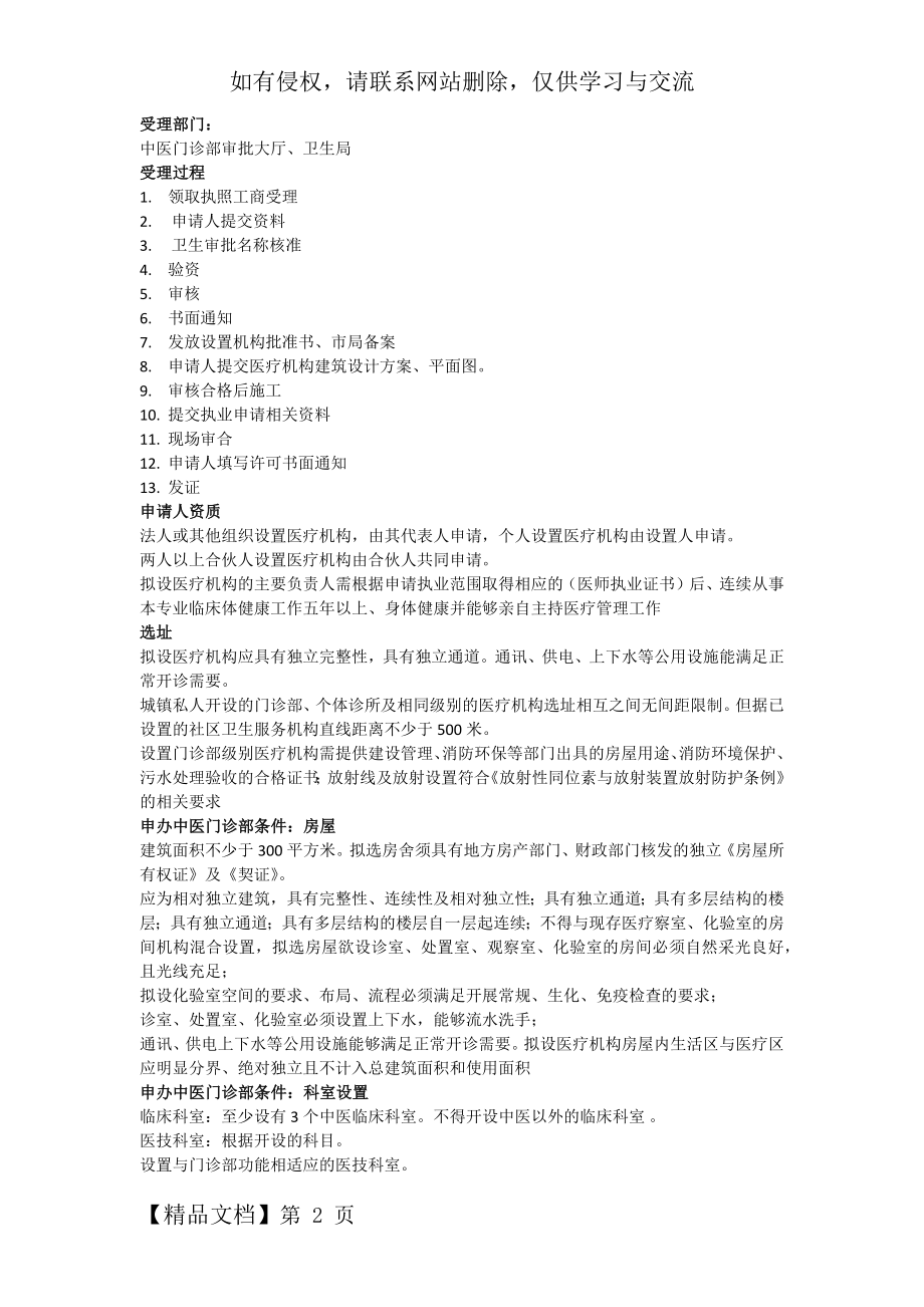 中医门诊申办要求和流程4页word.doc_第2页