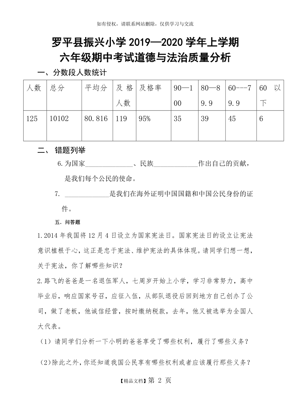 六年级道德与法治年级质量分析.doc_第2页