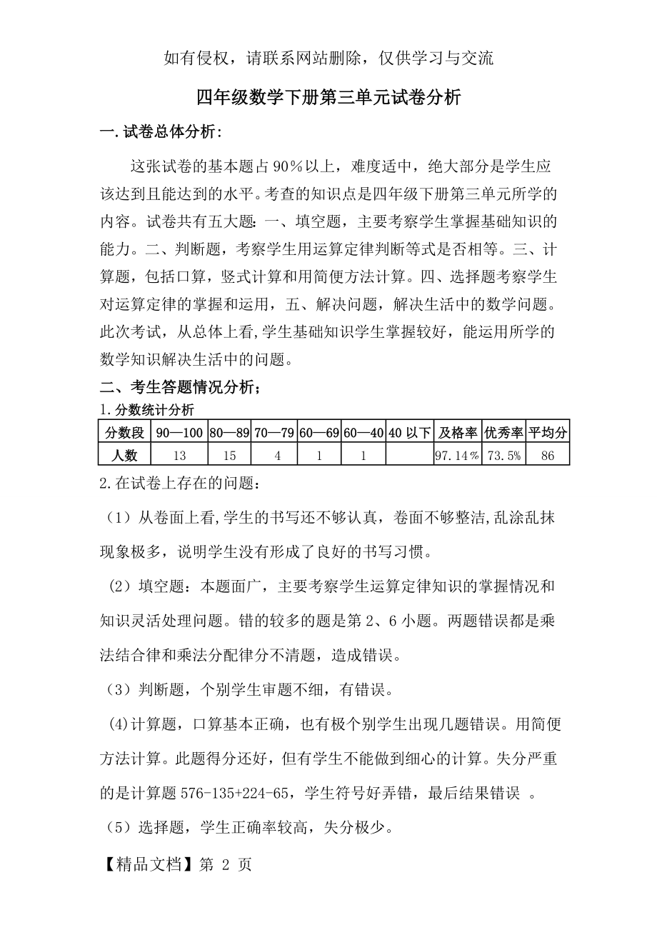 四年级数学下册简便运算单元试卷分析.doc_第2页