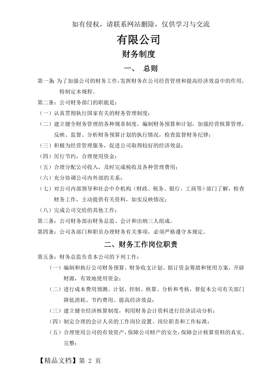 公司财务会计制度-7页文档资料.doc_第2页