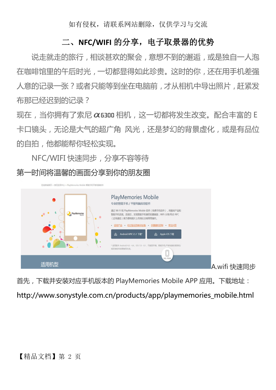 二、NFCWIFI的分享,电子取景器的优势共6页word资料.doc_第2页