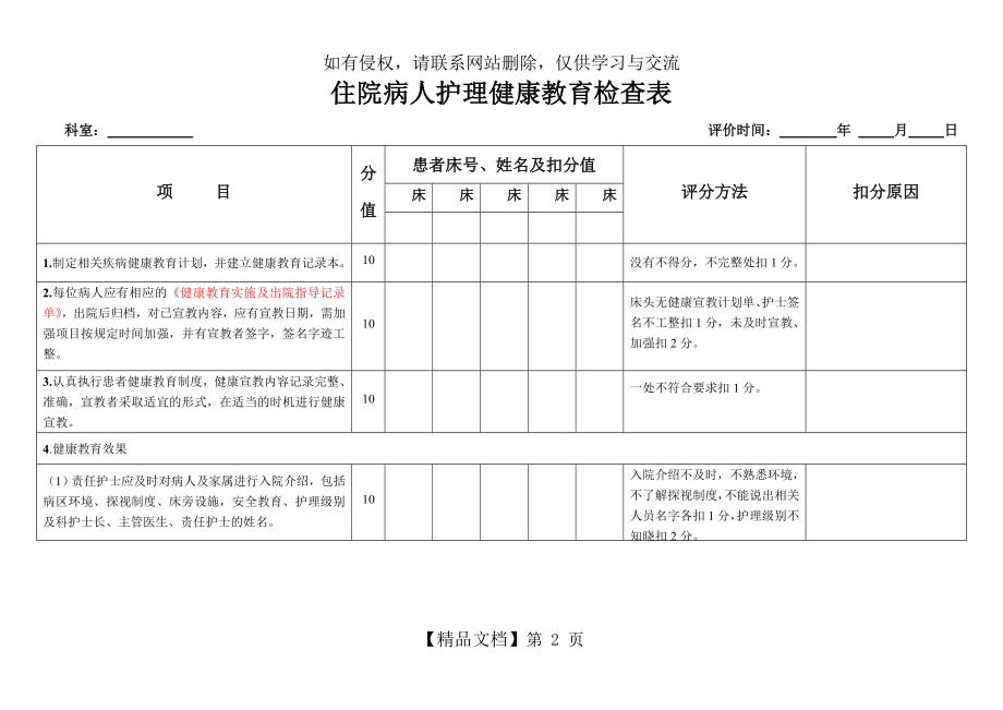 健康教育检查表.doc_第2页